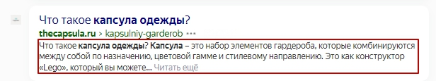 Мета-описание в Яндекс