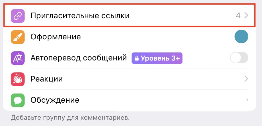 Как создать пригласительную ссылку на канал