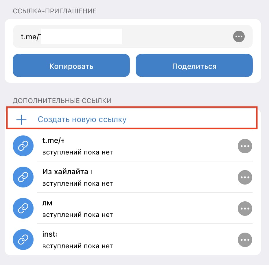 Отследить переходы по ссылкам в канал