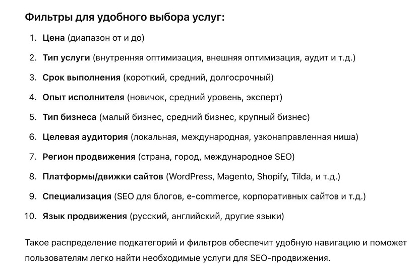 Оптимизация категорий на сайте в YandexGPT