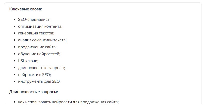 Поиск ключевых слов в YandexGPT