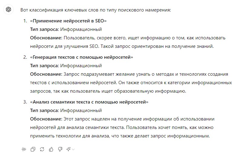 Классификация по типу запроса в ChatGPT