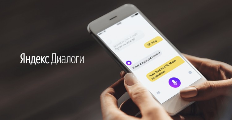 Чат для бизнеса (Яндекс.Диалоги)