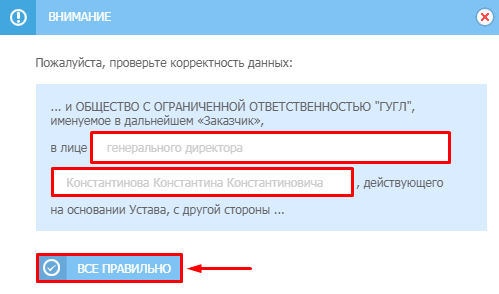 Заключить договор