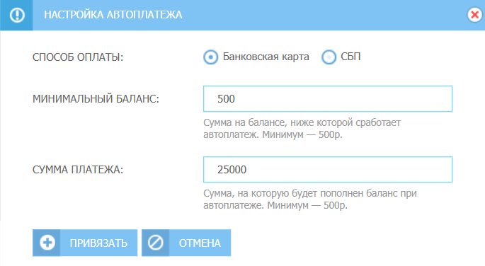Настройка автоплатежа
