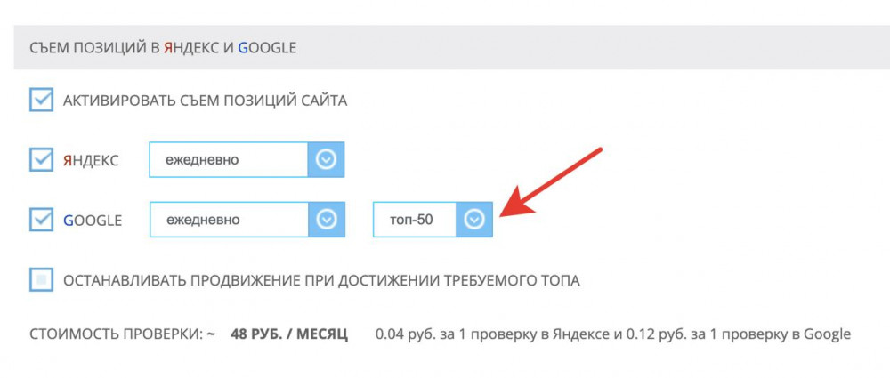 Новый тариф на съем позиций Google